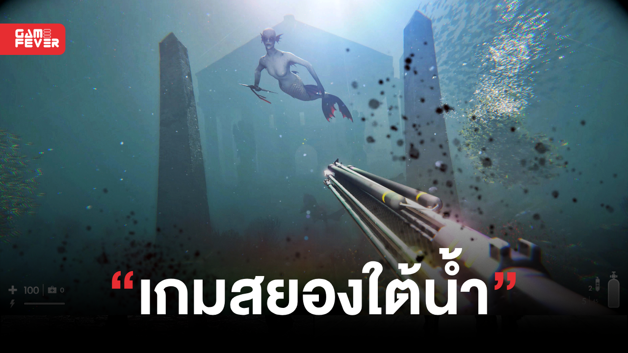 [เกมลดเป๋าสั่น] Death in the Water 2 เกมเล่นคล้าย Resident Evil แต่อยู่ในใต้น้ำลดเหลือ 220 บาท!
